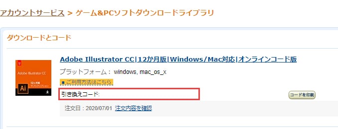 Amazon PCソフトダウンロードライブラリ