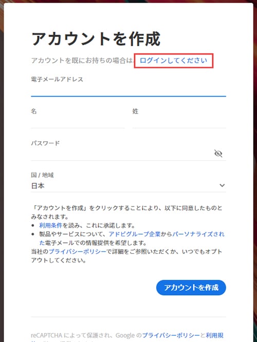 Adobe アカウント作成