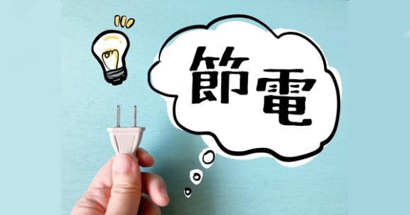 【35.7%節電】実際にやった電気・電力の節約対策【2023冬】