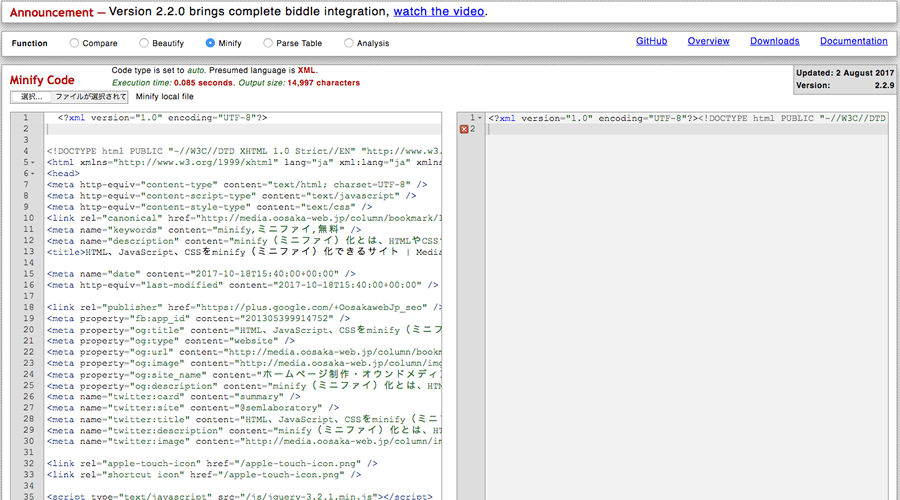 HTML、JavaScript、CSSをminify（ミニファイ）化できるサイト