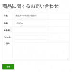 MW WP Formで遷移元のタイトルやメタデータをフォームに渡す方法