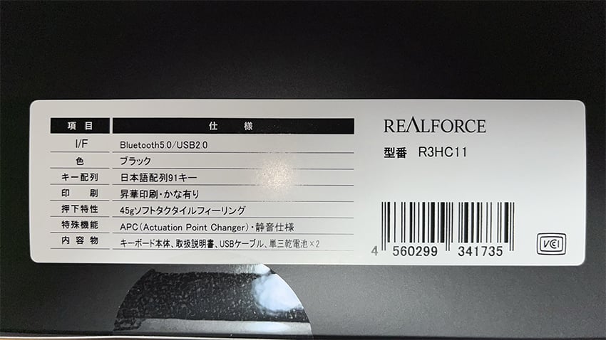 REALFORCE R3HC11の接続手順、感想、レビュー【東プレ キーボード】
